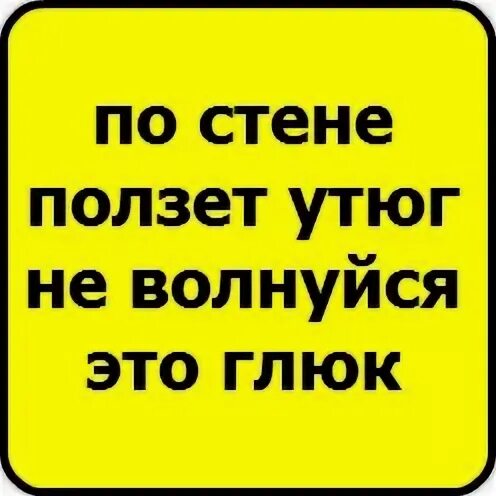 Песня а по стене ползет пельмень. По стене ползет кирпич. Небылица по стене ползет кирпич. А по стене ползет кирпич текст. Стишок по стене ползет кирпич белый белый.