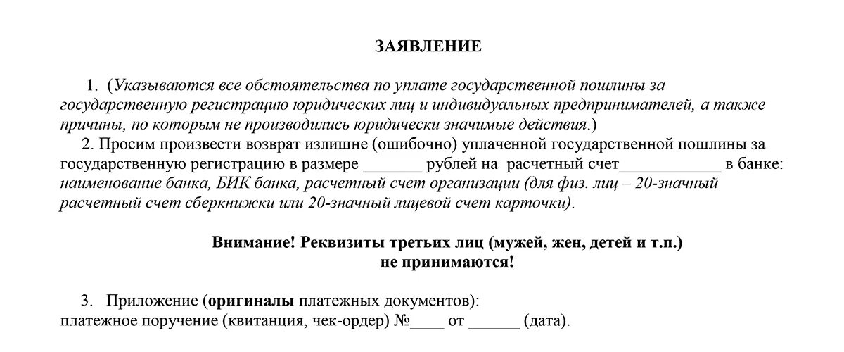 Возврат госпошлины образец. Заявление на возврат госпошлины. Ходатайство о возврате госпошлины. Заявление о возврате государственной пошлины в налоговую.