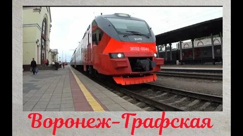 Электричка графская воронеж на сегодня