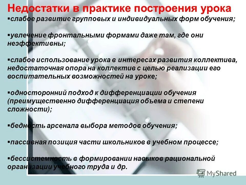 практика современного урока. тенденции развития современного урока. моделирование современного урока. характеристика урока. характеристика современного урока.