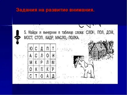 Задание на внимание 8 класс