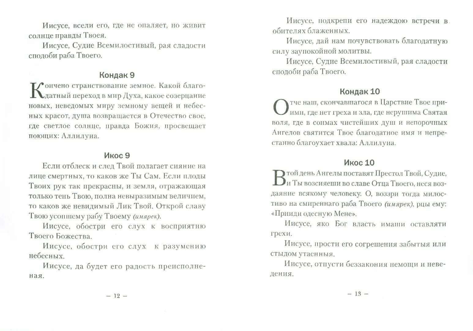 Заупокойная лития на кладбище текст. Чин литии для мирян на кладбище. Лития для мирян по усопшим текст. Чин литии совершаемой дома и на кладбище. Чин литии по усопшим для мирян.