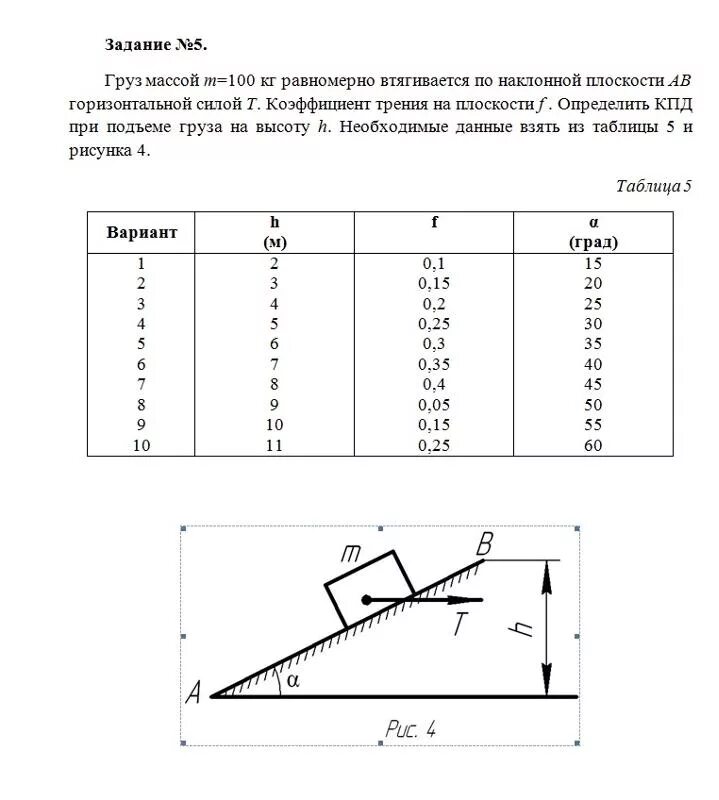 Лабораторная работа определение кпд при подъеме