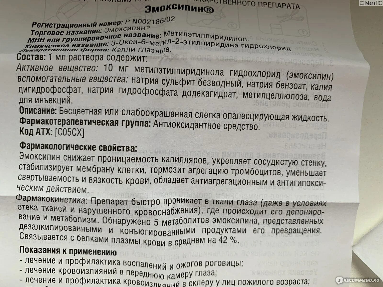 Эмоксипин Фармстандарт капли глазные. Уколы для глаз Эмоксипин капли. Эмоксипин глазные капли инструкция. Эмоксипин капли глазные показания.