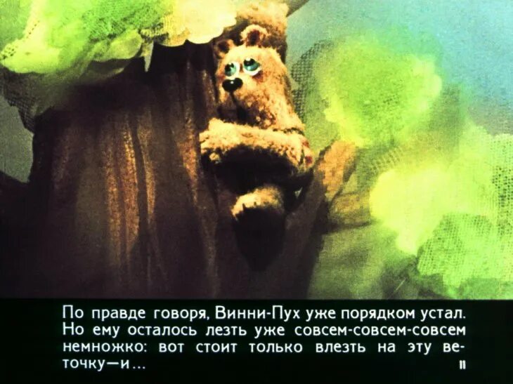 Диафильм "винни пух". Диафильм "винни пух". Диафильм студия диафильм винни-пух. Диафильм пух. Диафильм "винни пух".