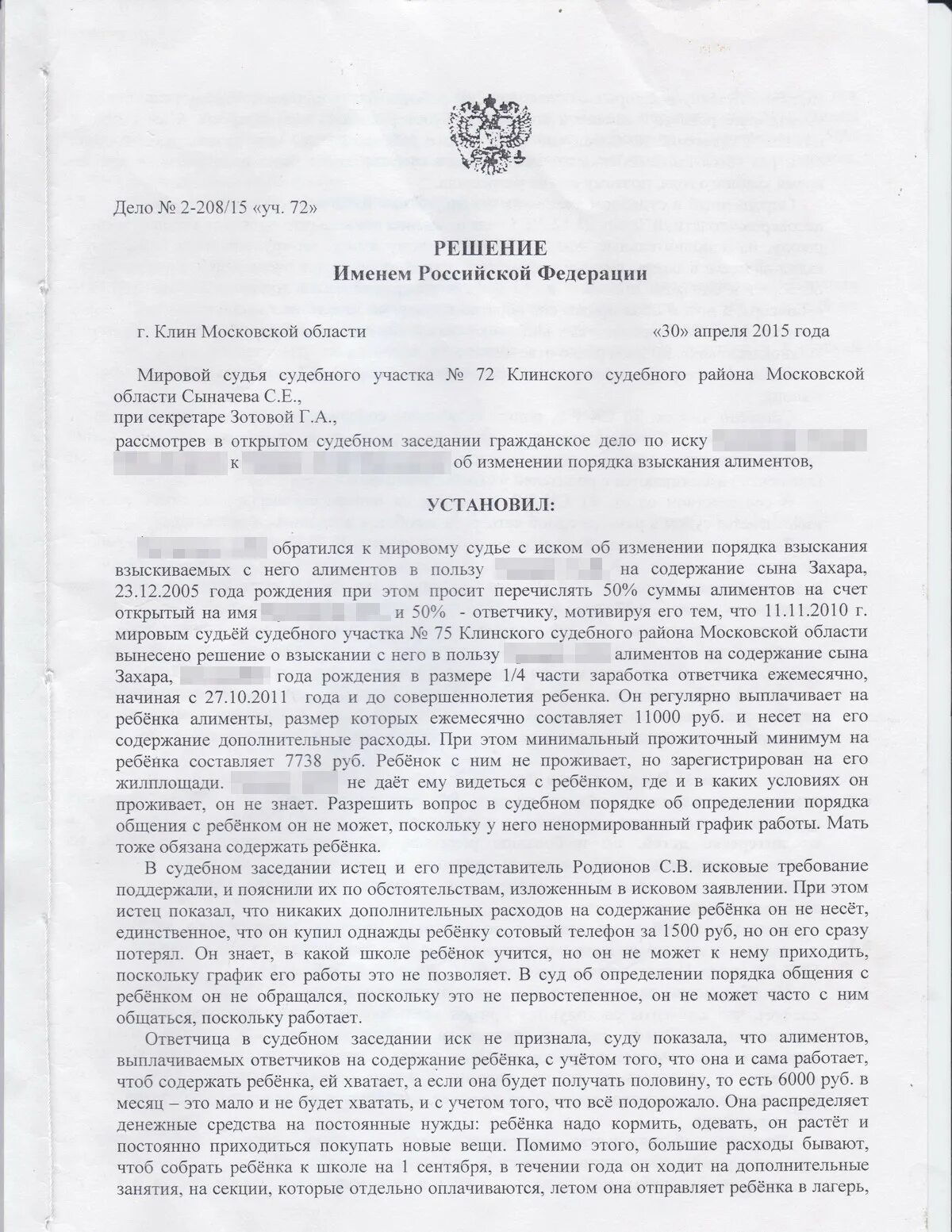 Сайт клинского суда московской области. Клинский суд. Решение суда Московской области. Клинский городской суд Московской области. Мировой суд Клин.