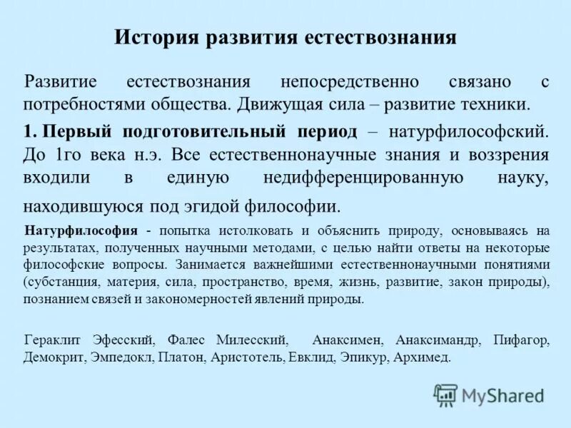 Развитие естественно знания