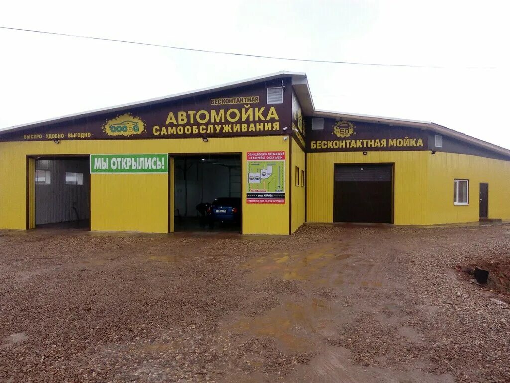 автомойка самообслуживания великий новгород. мойка великий устюг. мойка самообслуживания никольск. знаки сервиса автомойка. автомойка великий устюг.