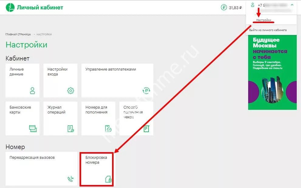 Карта мегафон блокировка. Заблокировать сим карту МЕГАФОН через приложение МЕГАФОН на телефоне. Заблокировать сим карту МЕГАФОН через личный кабинет. Блокировка номера МЕГАФОН. Блокировать сим карту МЕГАФОН В личном кабинете.