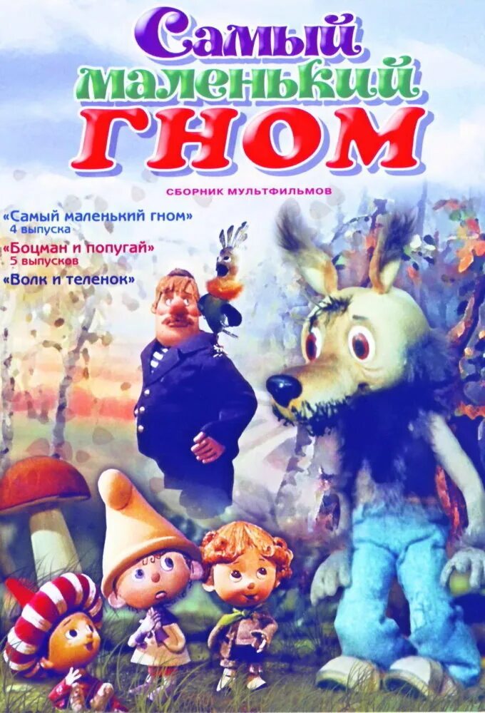 Сборник мультфильмов подряд