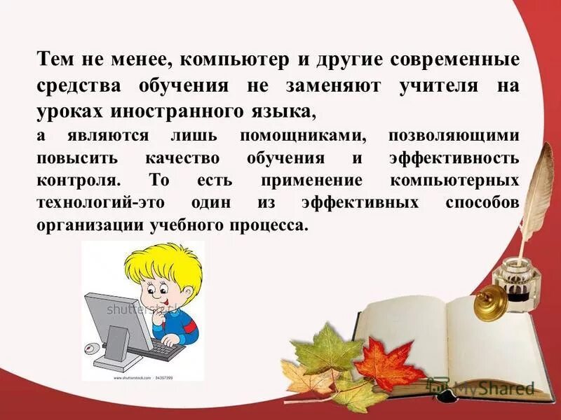 Поменять учителю предмет. Поменять учителю предмет. Поменять учителю предмет. Может ли компьютер заменить учителя. Поменять учителю предмет.