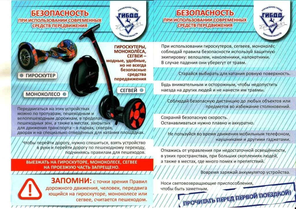 Безопасность при использовании индивидуального передвижения. Безопасность на современных средствах передвижения. памятки безопасная езда на электросамокате. памятка по безопасному использованию сим. безопасность при использовании современных средств передвижения.
