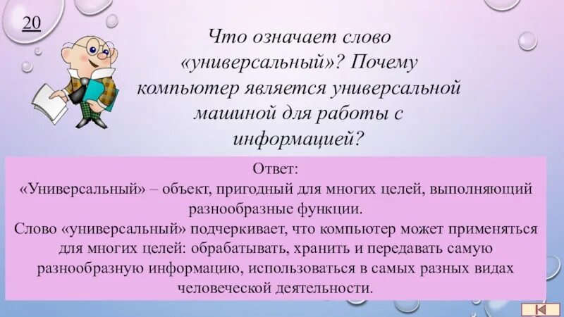 Что означает слово Уни. Что обозначает слово универсальный. Что означает слово универсальный компьютер. Что означает универсальный. 3 значения слова навигация