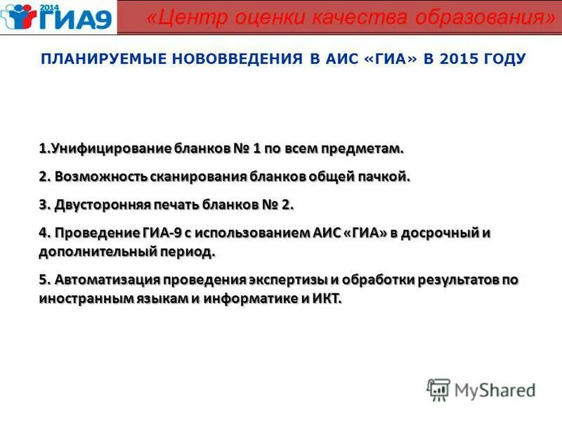 Унифицирование это. АИС ГИА - 2021. Удобства АИС ГИА. Видеонаблюдение при проведении ГИА- 9 В Красноярском крае.