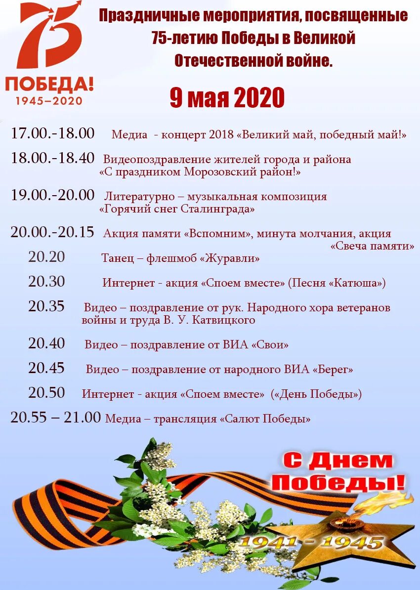 Мероприятия к 9 мая в доме культуры. План мероприятий на 9 мая. Мероприятия ко Дню Победы. План мероприятий ко Дню Победы. Мероприятия на 9 мая в доме культуры.