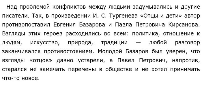 Ревность сочинение егэ. Сочинение про разговор перерастающий в конфликт. Сочинение ЕГЭ по тексту Кривина я дрался раз в жизни.