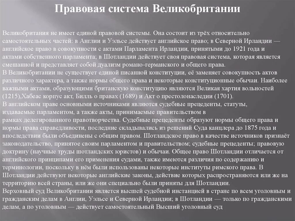 Конституционные обычаи и прецеденты