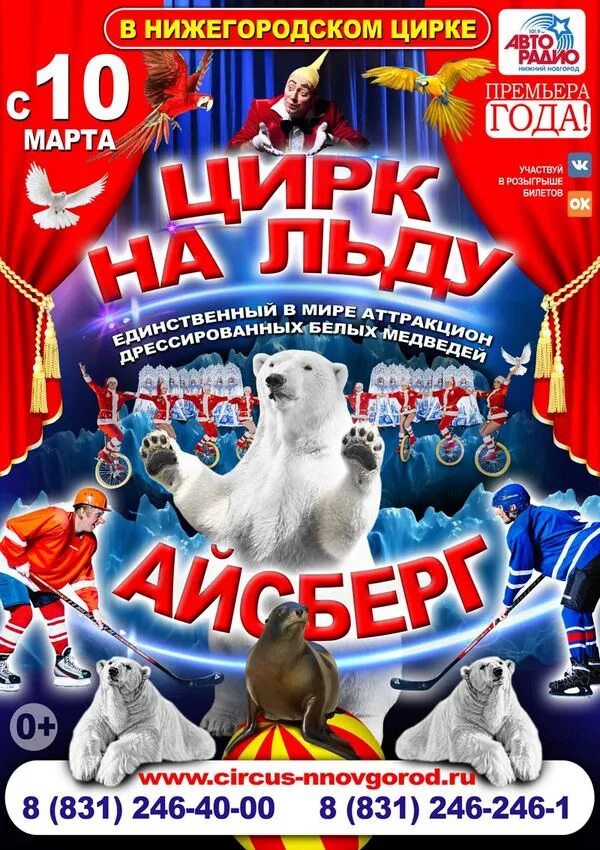 Шоу бурлеск цирк гии эрадзе. Нижегородский цирк афиша. Нижегородский цирк фото. Цирк нижний новгород афиша. Шоу гии эрадзе пять континентов нижний новгород.