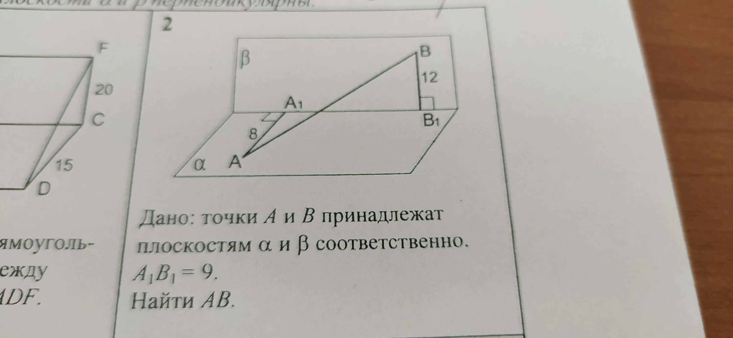 Точка а и б принадлежат плоскости Альфа и бета соответственно. А принадлежит плоскости Альфа. Альфа перпендикулярно бета а принадлежит Альфа. Точки а и в принадлежат плоскостям а и в соответственно а1в1 9 найти АВ.