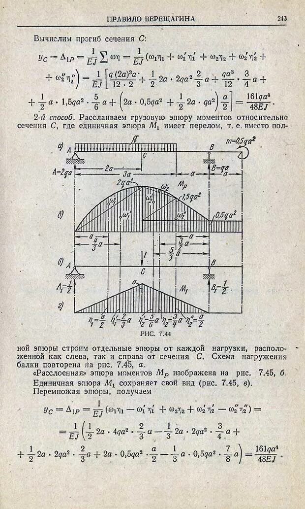 Правила сопромата. Формула Верещагина для перемножения эпюр. Способ Верещагина перемножение эпюр. Метод Верещагина сопромат перемножение эпюр. Формула Верещагина Симпсона трапеций.