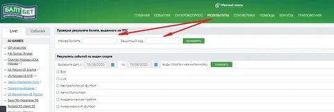 Балтбет футбол результаты