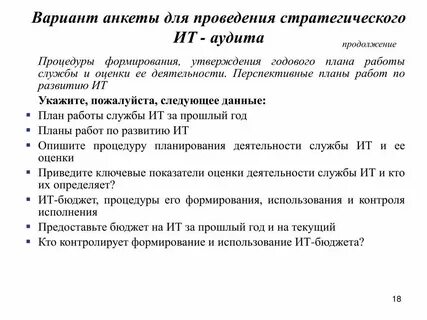 Общая стратегия аудита