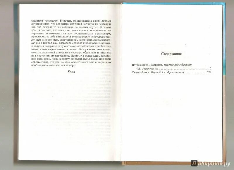 Путешествие Гулливера сколько страниц в книге. Содержание книги путешествие Гулливера. Гулливер содержание книги. Путешествие Гулливера оглавление.