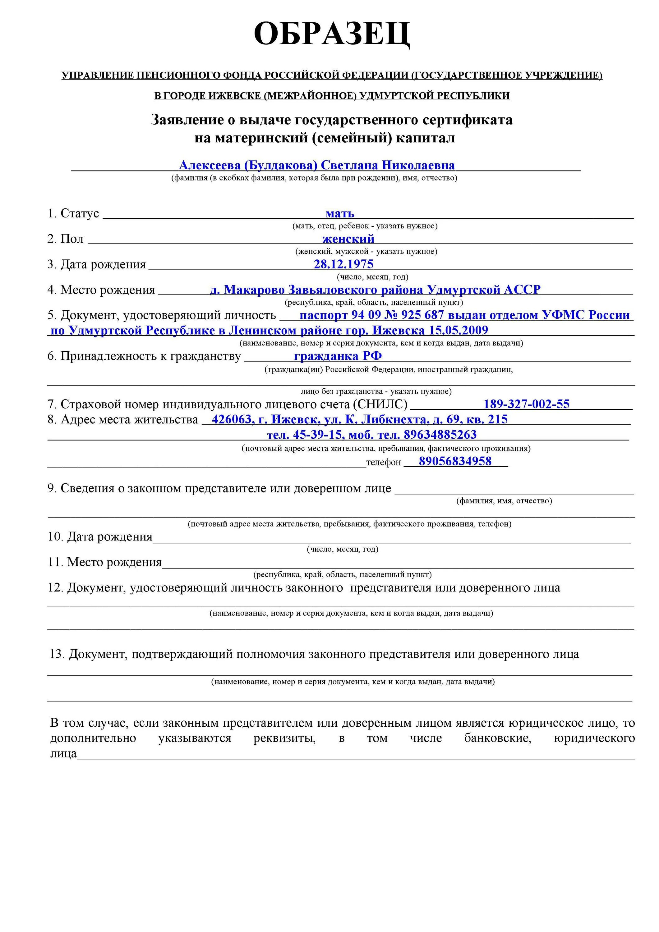 Заявление о выдаче материнского капитала образец. Образец заявления на материнский семейный капитал. Заявление на получение сертификата на материнский капитал образец. Как заполнить заявление на распоряжение материнским капиталом.