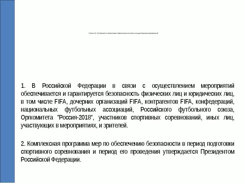 В связи с проведением мероприятия. . КОАП реферат. Связи с осуществлением им служебных