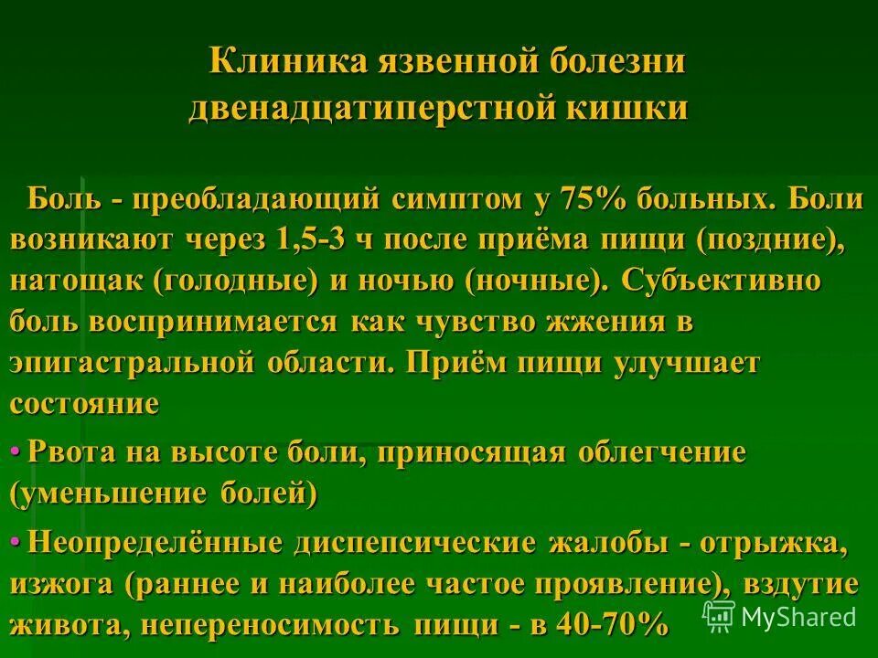 диагностика кровотечений жкт. клиника онкологии желудка. клиники жкт. клиника жкт. опухоль в кардиальном отделе желудка.