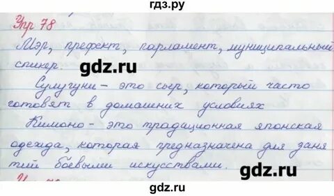 Русский страница 51 номер 78