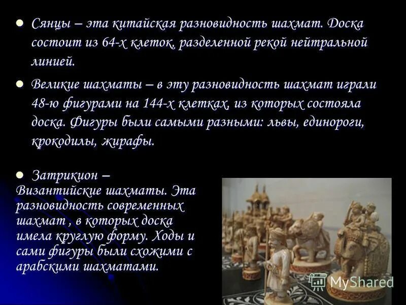 Персия шатрандж. Изобретение шахмат в древней индии. Легенда возникновения шахмат для детей. История появления шахмат. Информация о шахматах.