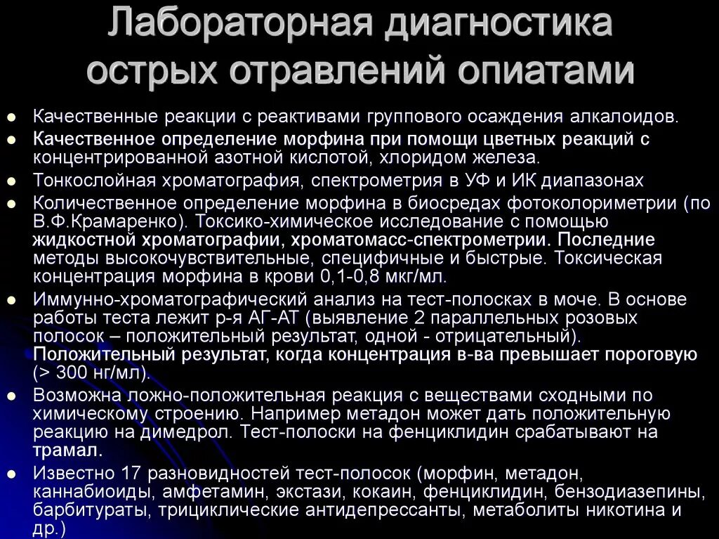 Тест острые отравления с ответами. Методы диагностики острых отравлений. Лабораторная диагностика острых отравлений. Исследования при отравлениях. Острое отравление диагноз.