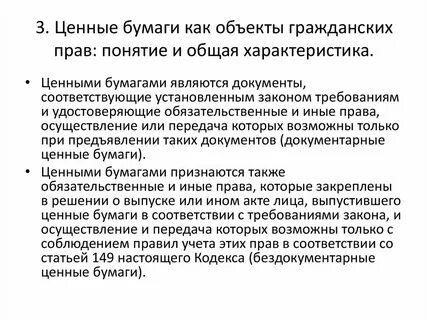 Гражданский служащий должен передать ценные бумаги