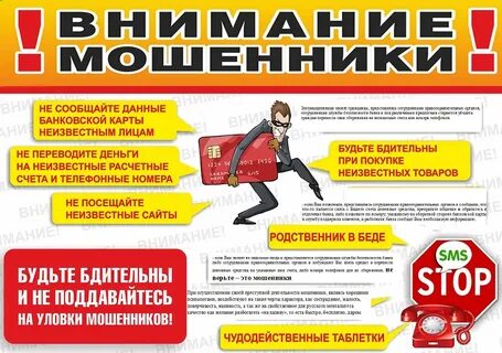 Работа мошенником