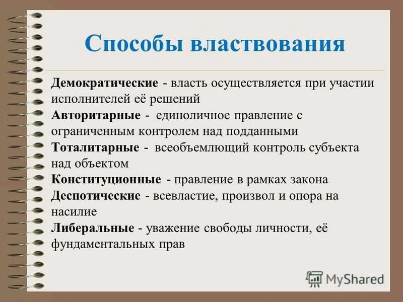 Демократический характер власти. Власть в демократическом обществе осуществляется на основе. Власть в демократическом обществе осуществляется на основе. Власть в демократическом обществе осуществляется на основе. Политическая партия в демократическом обществе.