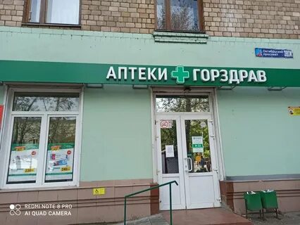 Аптека октябрьский