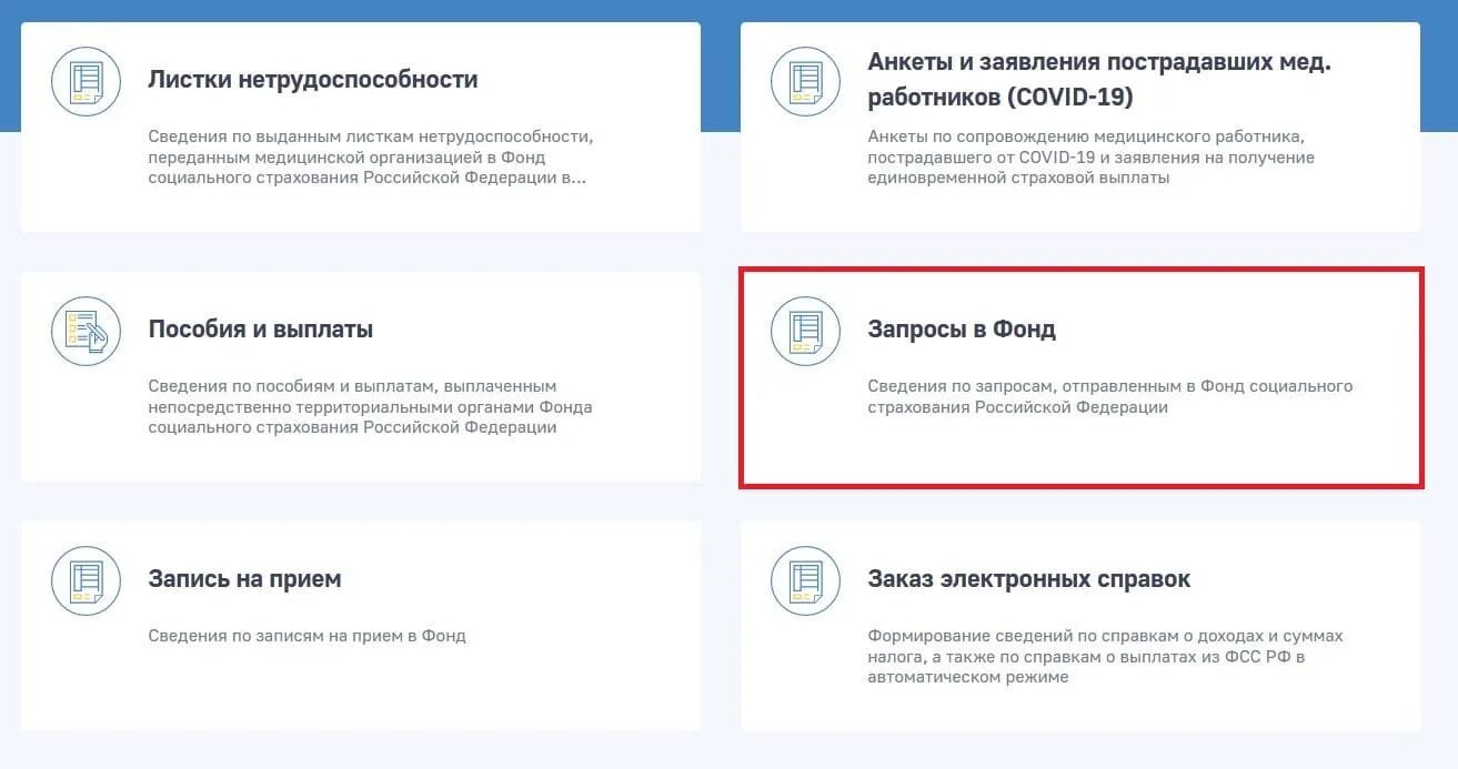 Госуслуги получить из фсс. Госуслуги получить из фсс