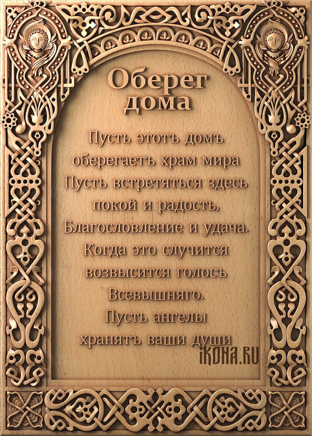 Сильная защита семьи. Оберег "молитва". Защитная молитва. Молитва оберегающая. Молитва оберег для дома.