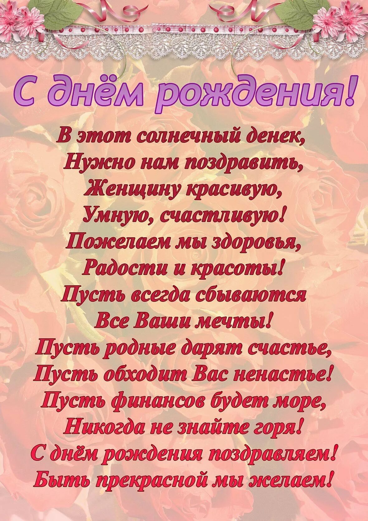 Поздравляю с днем рождения женщине стихи. Красивые поздравления с днем рождения. Поздравления с днём рождения женщине. Пощлравления с днём рождения женщине. Стихи с днём рождения.