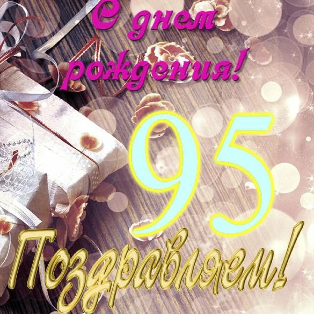 Женщина 90 лет. 95 летняя бабушка. Поздравления с днём рождения 95 лет. 95 лет возраст. 90 летний человек.