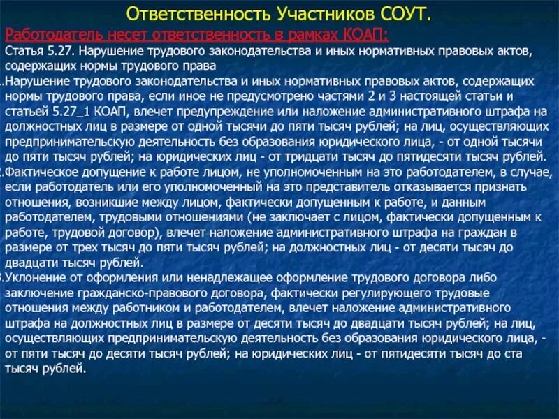 Ответственность за нарушение трудовых норм. Нормы трудового законодательства. Нарушение трудового законодательства.