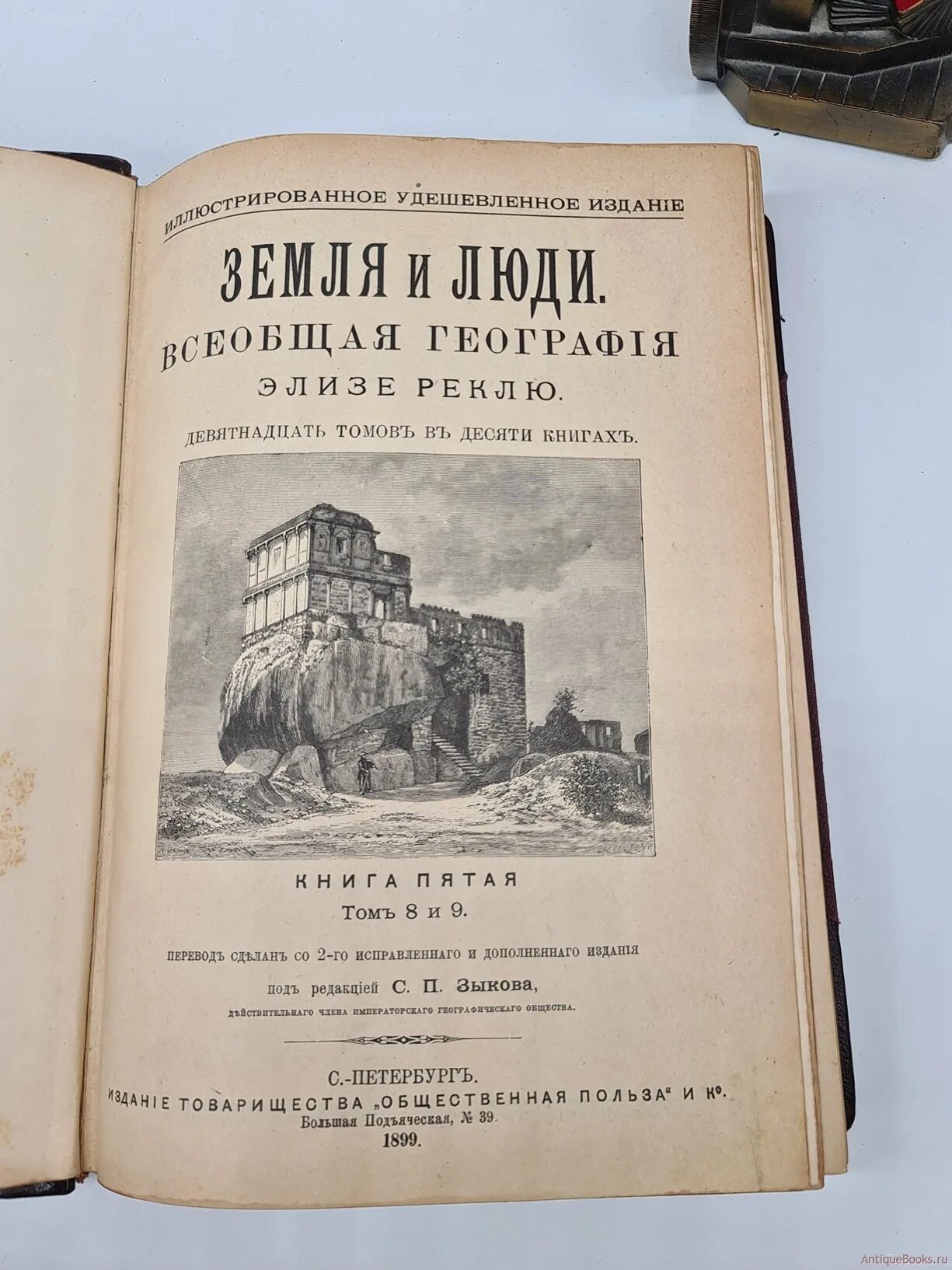 Реклю человек и земля. Реклю человек и земля. Всеобщая география. Реклю всеобщая география. Всеобщая география.