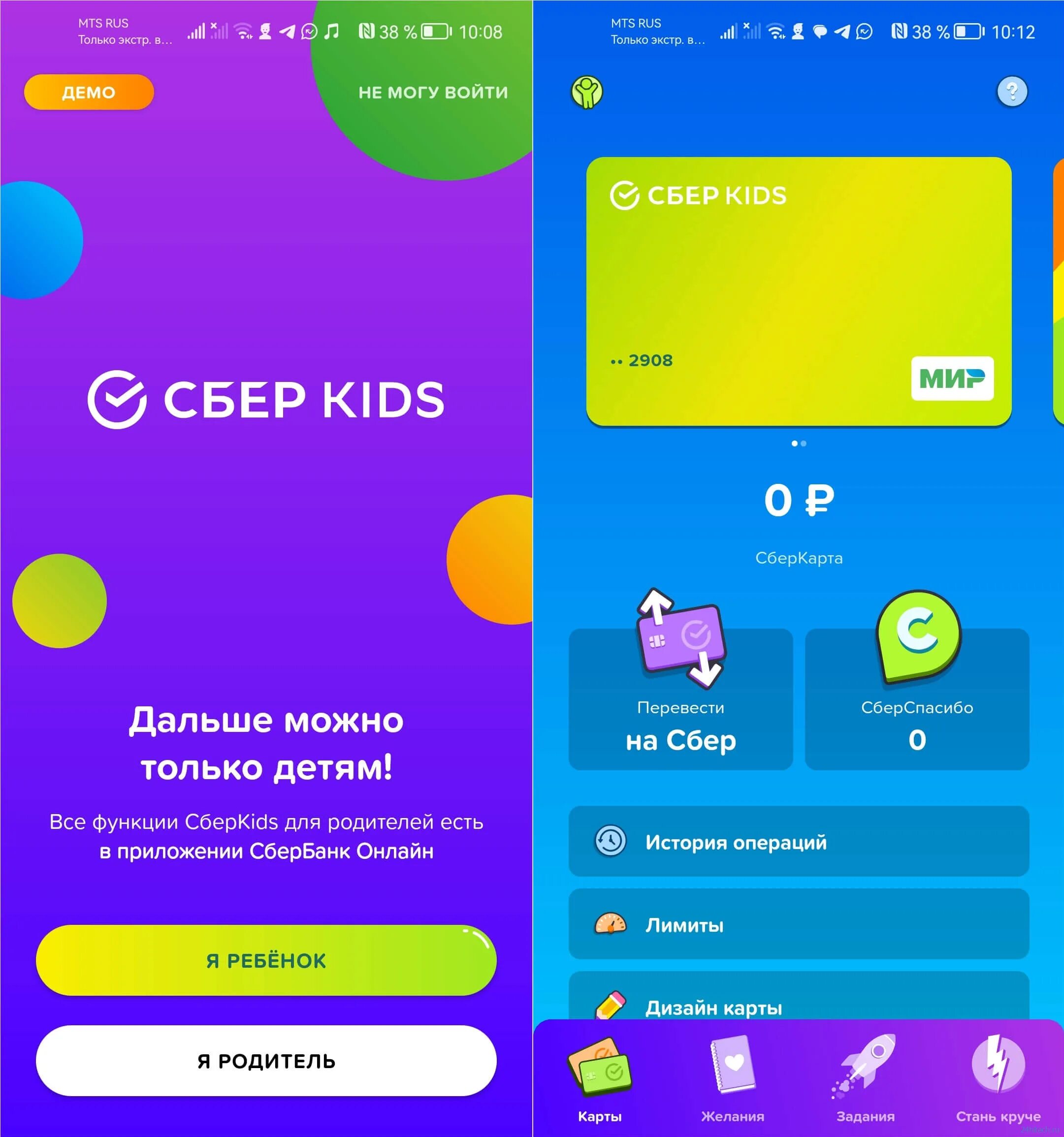 Сберкидс новая версия. СБЕРКИДС. СБЕРKIDS Сбербанк. Приложение для СБЕРКИДС карта детей. Как выглядит приложение СБЕРKIDS.