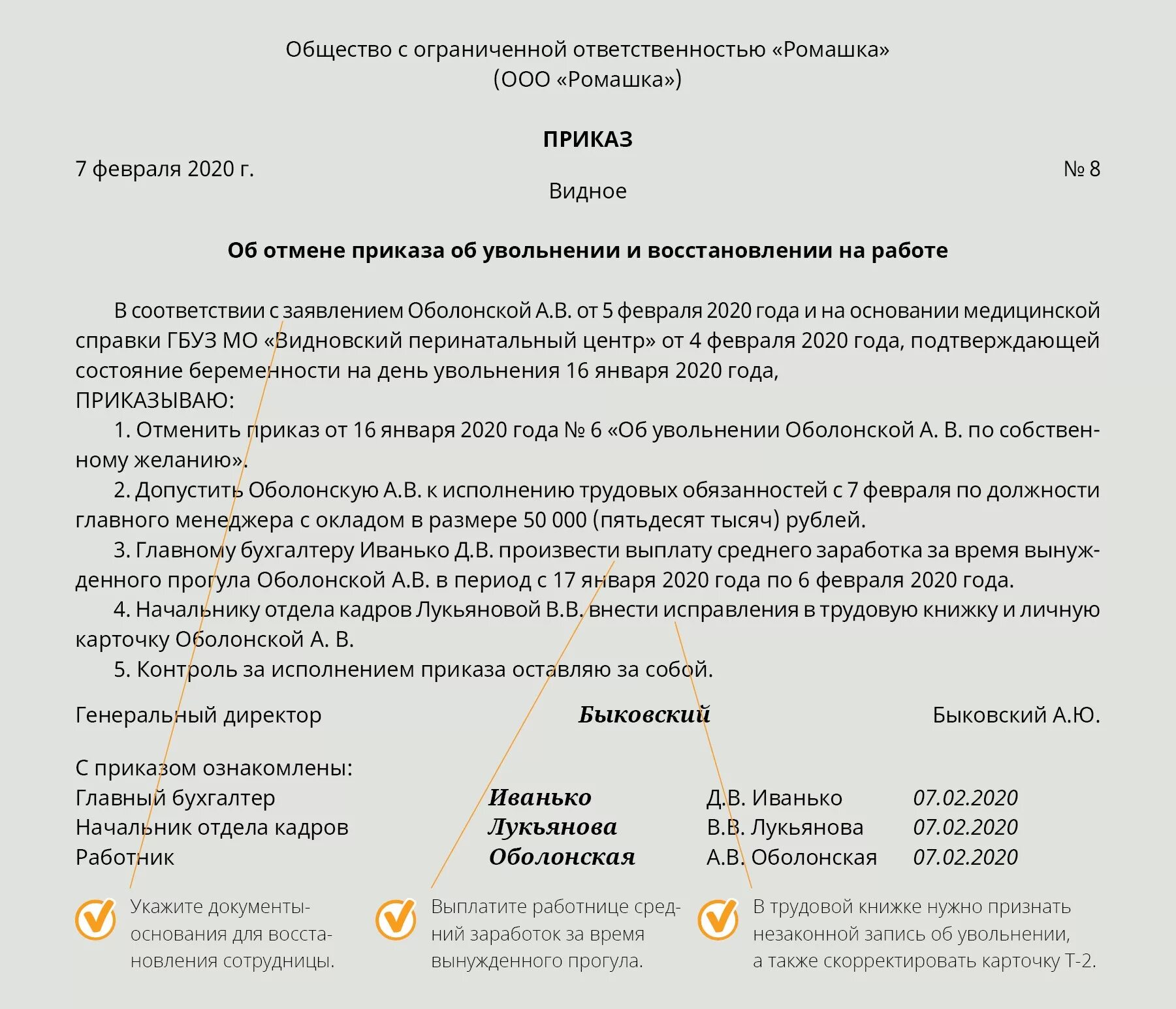 Приказ аннулировать приказ об увольнении. Приказ об отмене приказа об увольнении приказа. Распоряжение об отмене распоряжения об увольнении. Приказ об отмене приказа об увольнении и восстановлении на работе. Увольнение работника по решению суда