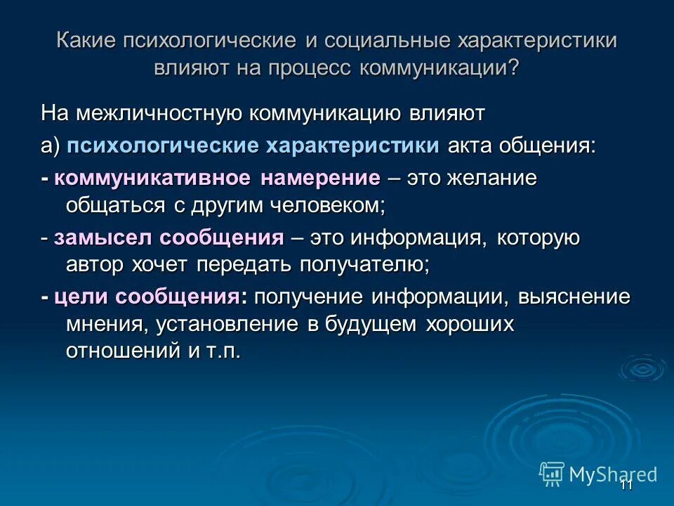 характеристики письменного общения