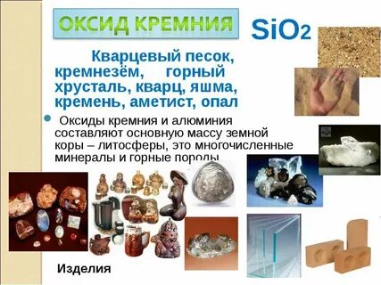 Оксид кремния применение
