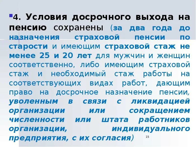 Основание назначение досрочной пенсии ст 30. Основания для досрочной пенсии. Основания для досрочного назначения пенсии. Закон о досрочном выходе на пенсию. Досрочная пенсия условия.