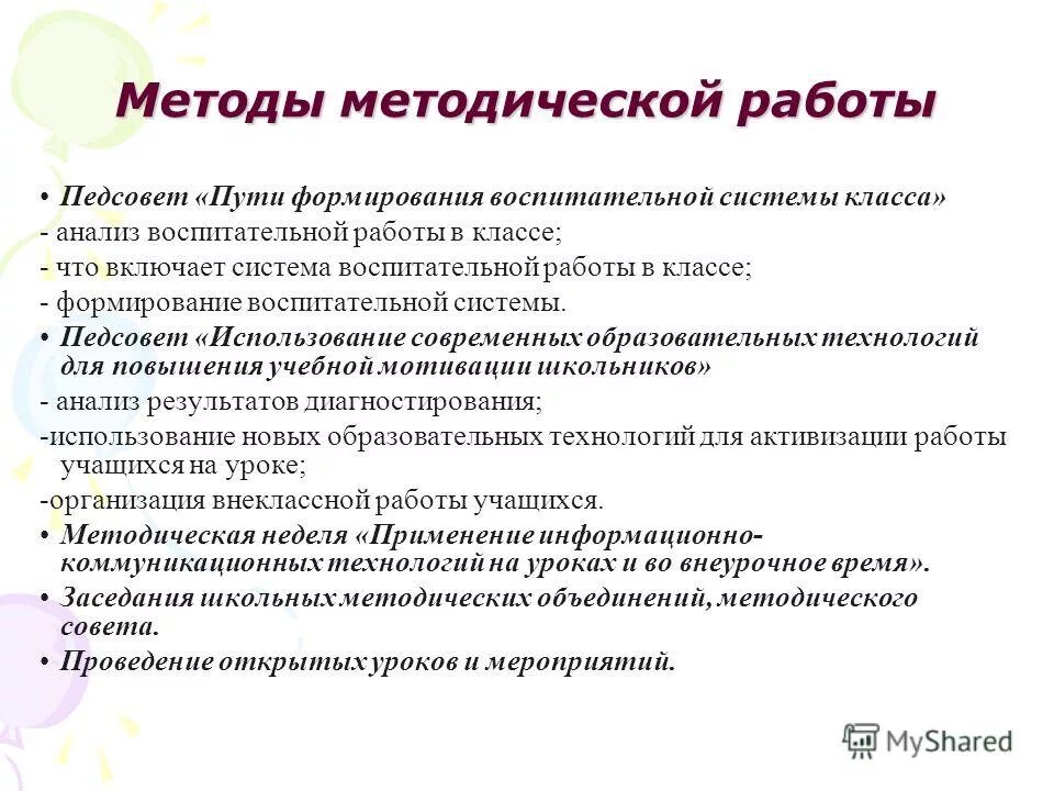 Формы методической работы учителя. Методы методической работы. Формы и методы методической работы в доу. Формы методической работы в доу схема. Формы работы шмо.