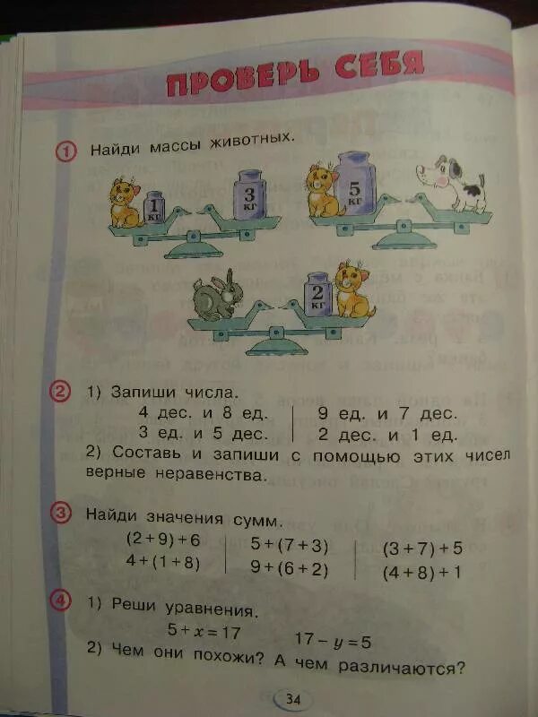 Математика 2 класс Кормишина учебник 2 часть. Проверь себя математика аргинская. Математика 3 класс аргинская. Уравнения 3 класс аргинская. Математика 2 стр 47 упр 7